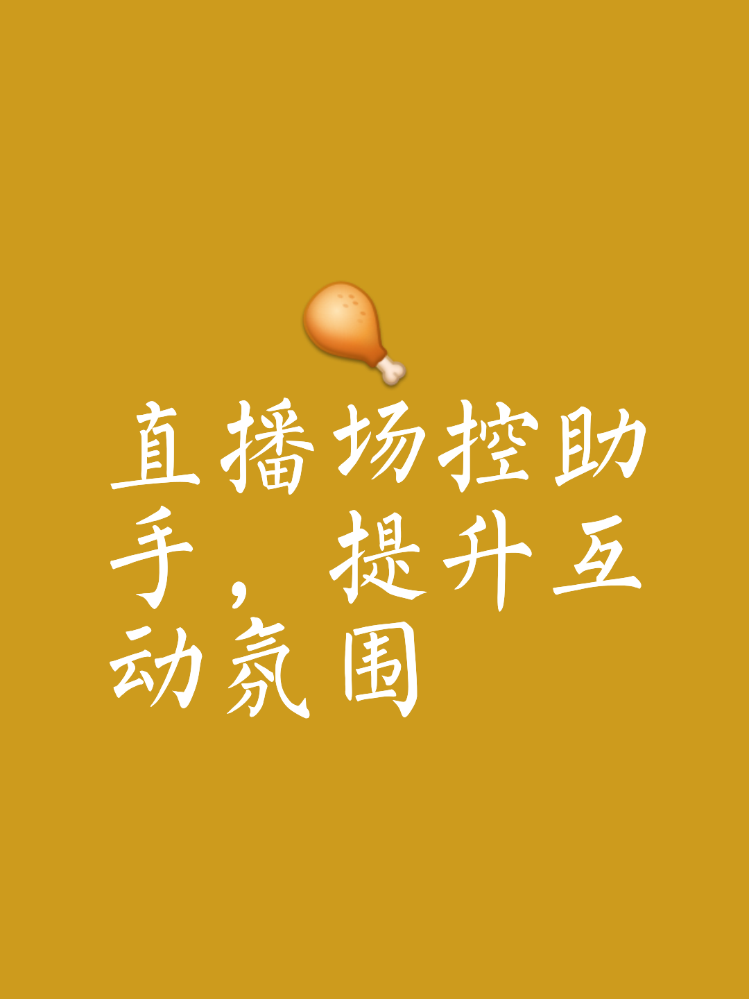 抖音粉丝互动小游戏直播