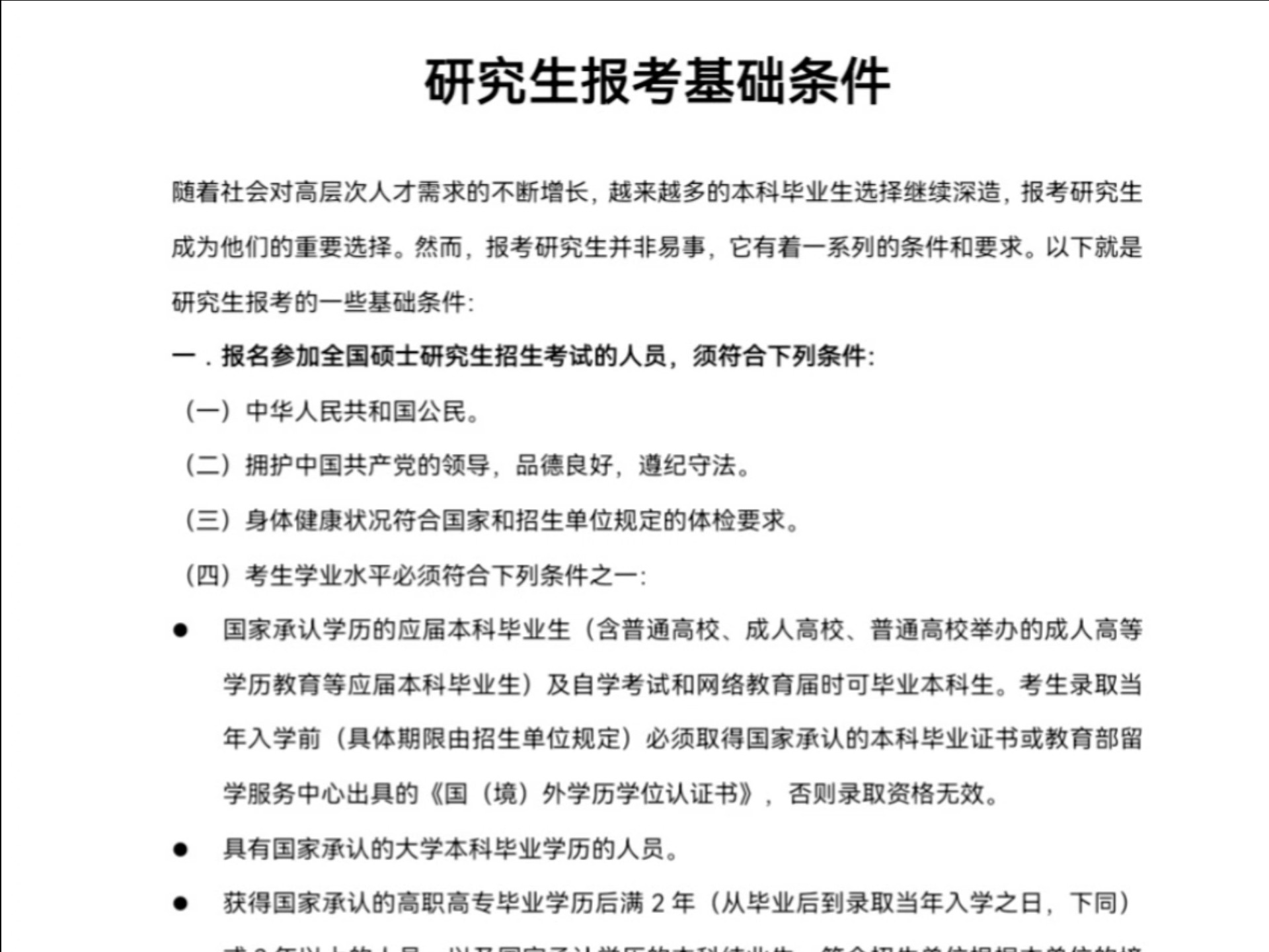 考研要具备什么条件