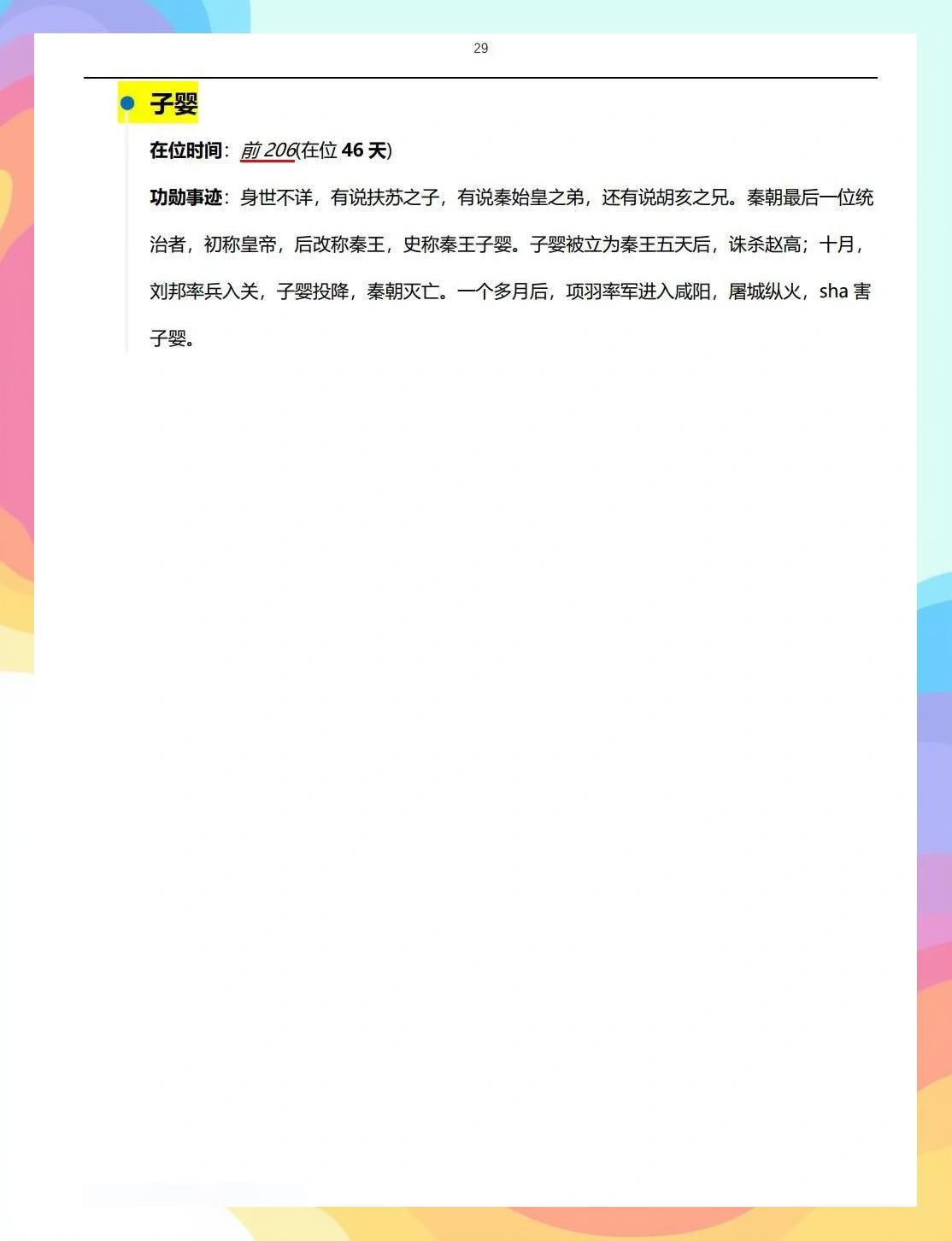 历代秦王排列表