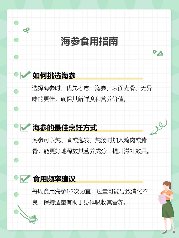 海参的适宜人群