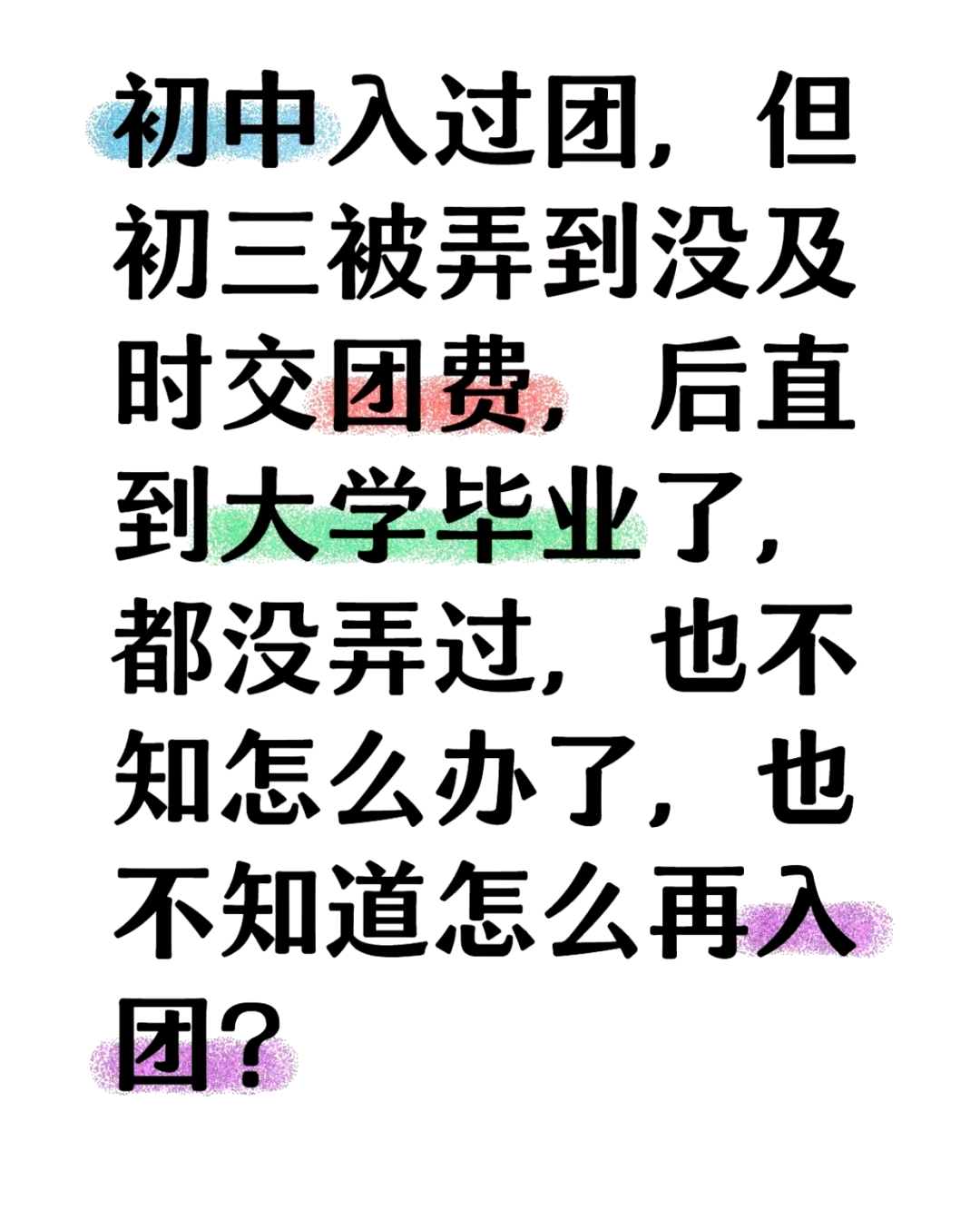大学毕业团关系不转的后果