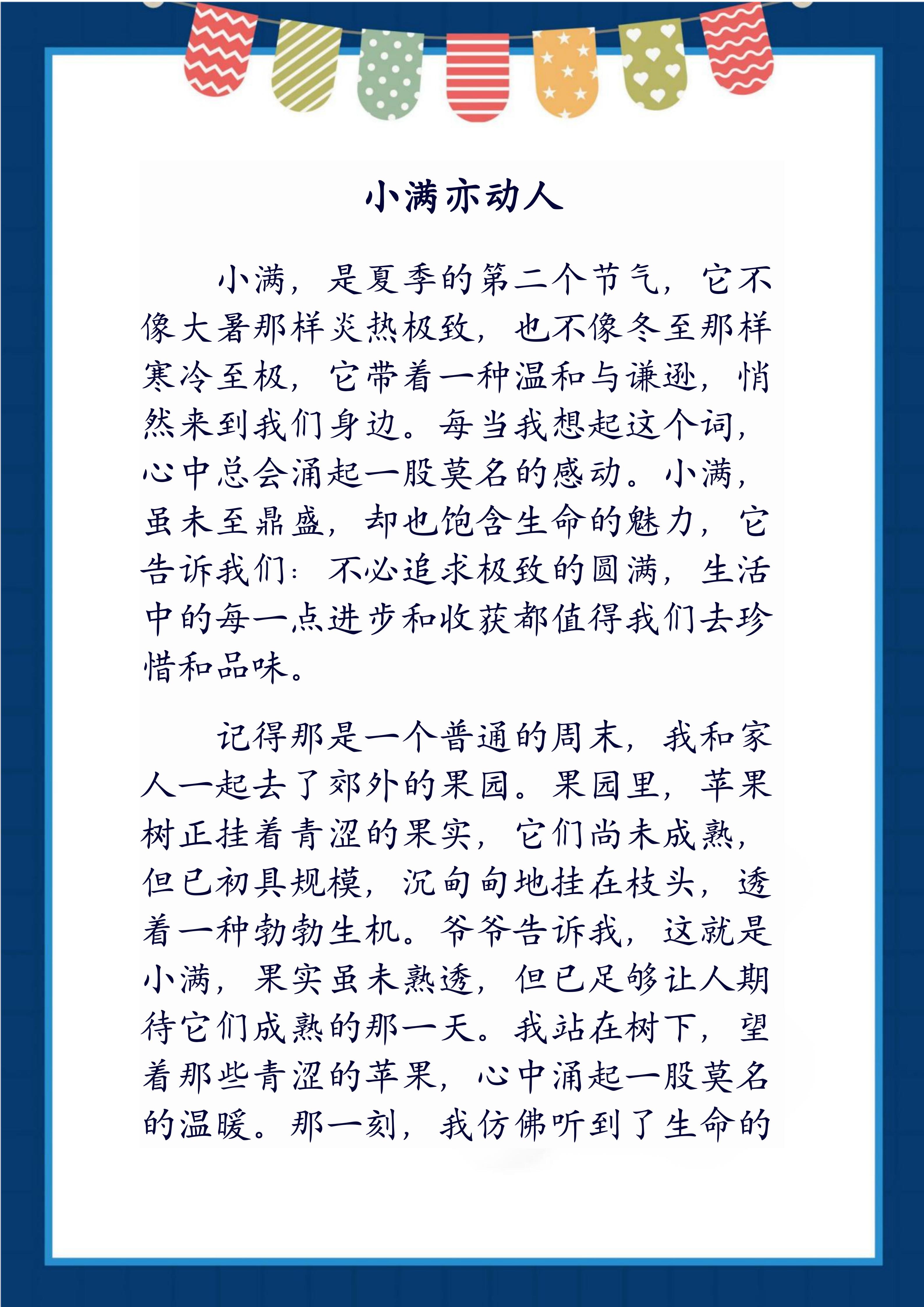 小满是啥意思