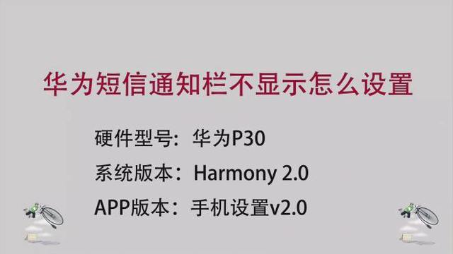 华为如何设置短信通知
