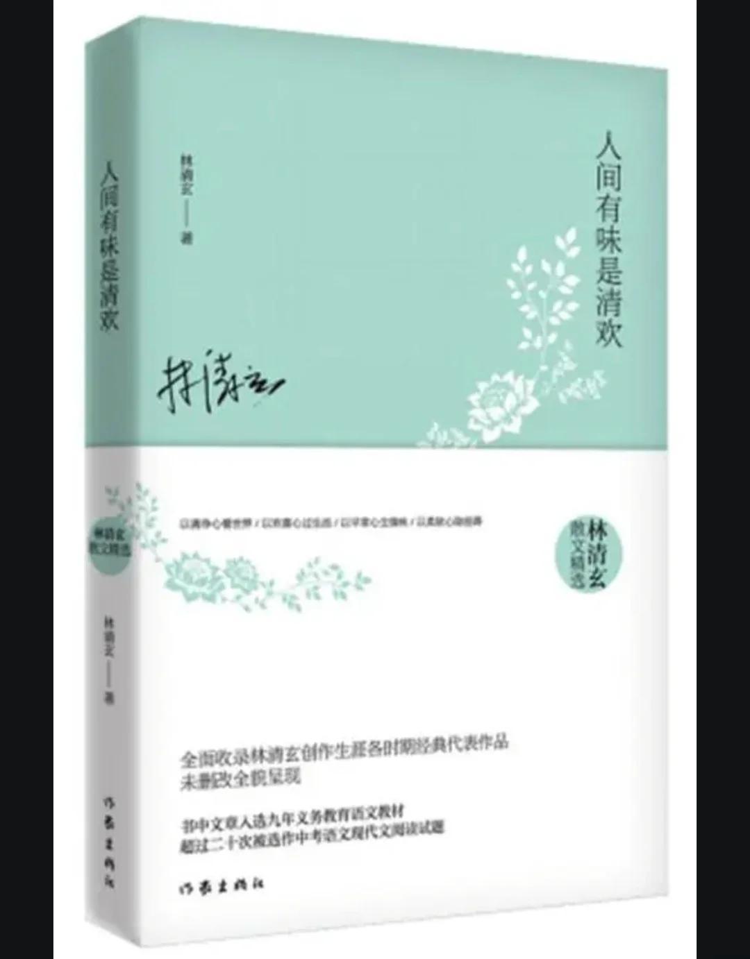 人间有味是清欢什么意思