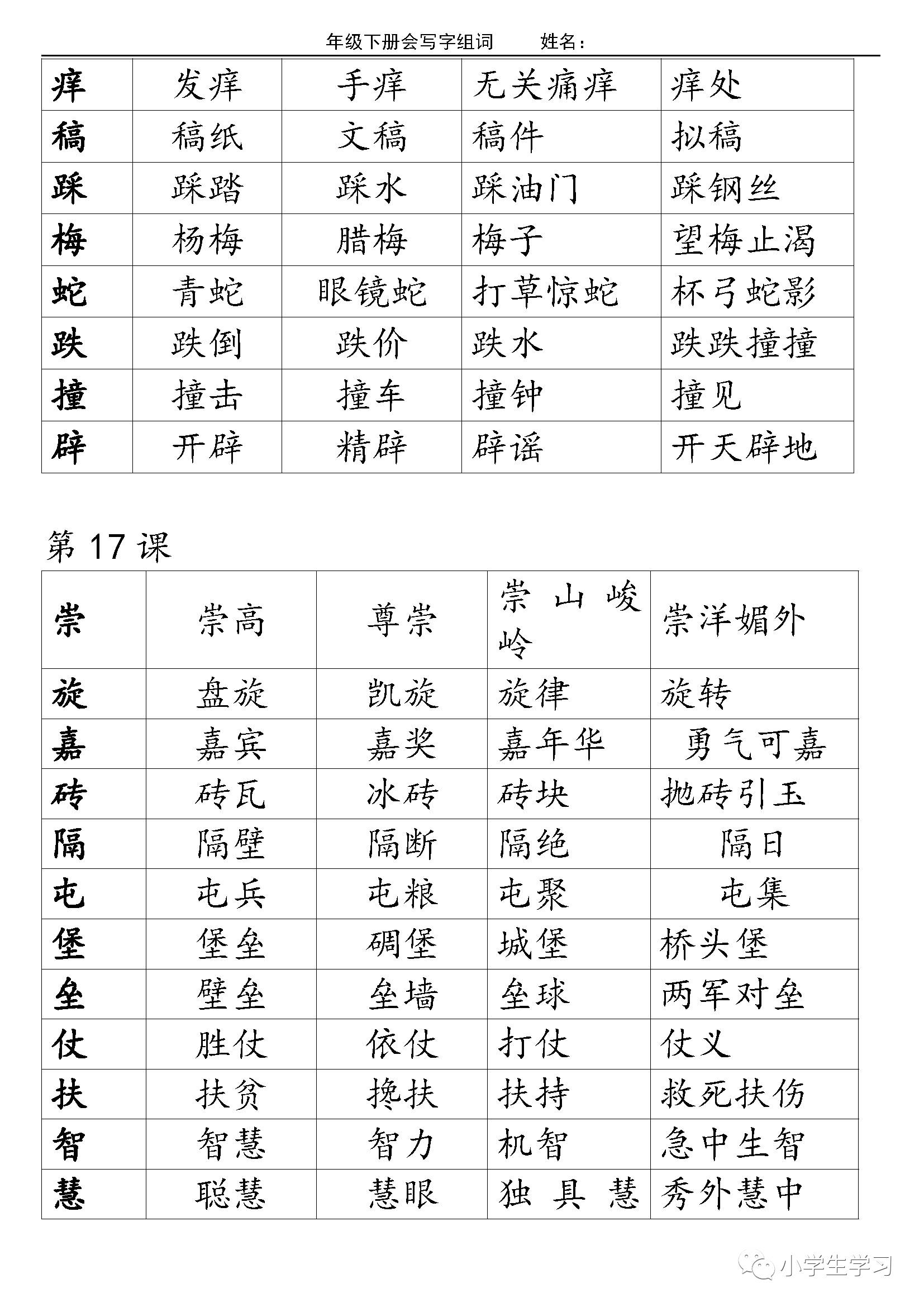 候的组词